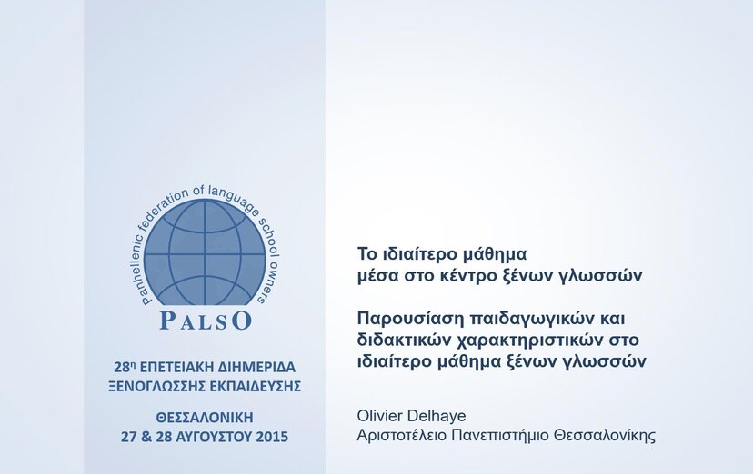 Le cours particulier de langue : contraintes, libertés et efficacité pédagogique